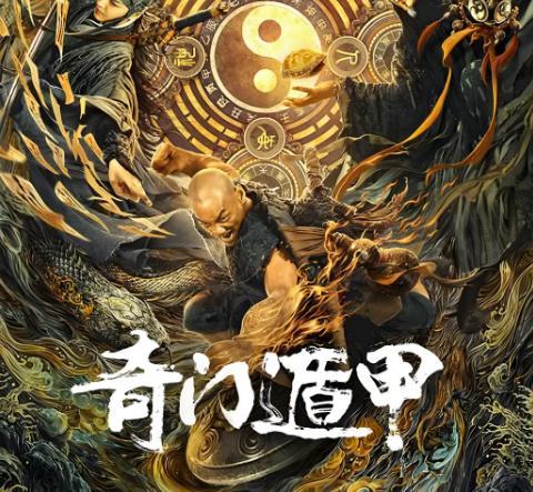 奇门遁甲：探寻古老智慧，开启人生新局