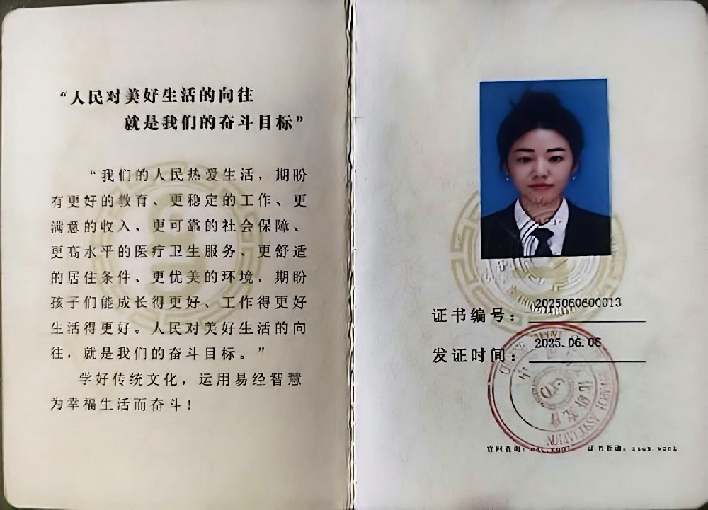 屈晓蓉成功考取周易文化从业资格证书，开启易学传承新征程