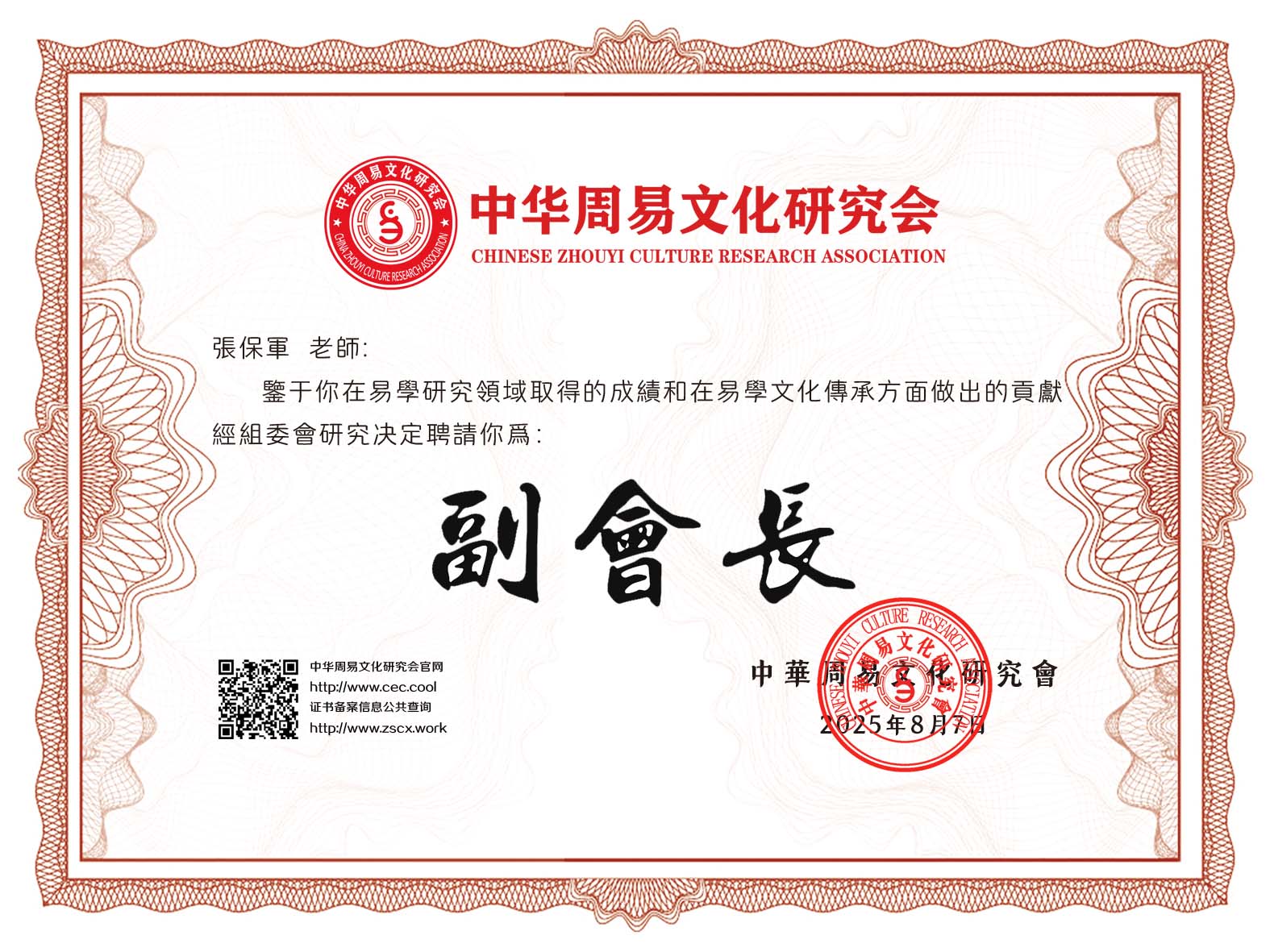 聘书会长zs.jpg